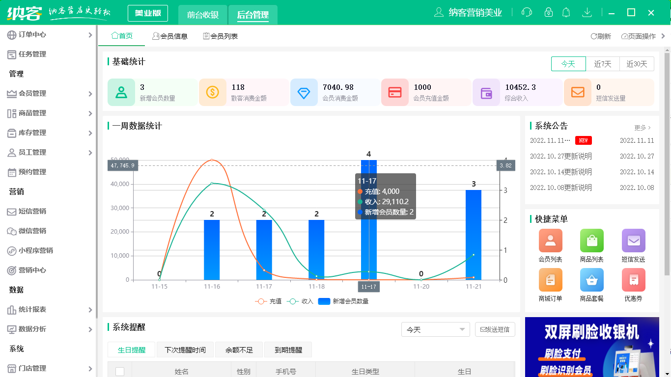 纳客会员管理系统