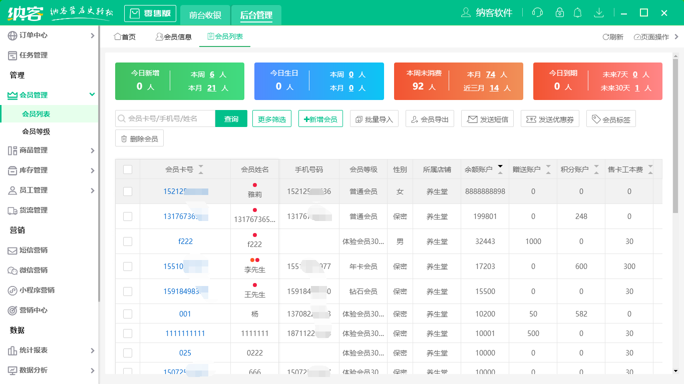 纳客储值会员系统