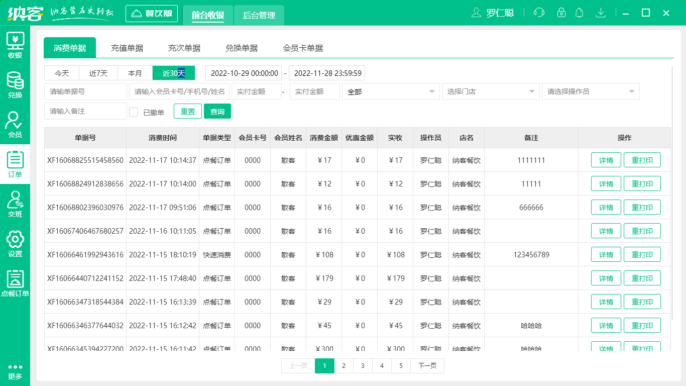 纳客蛋糕店收银系统