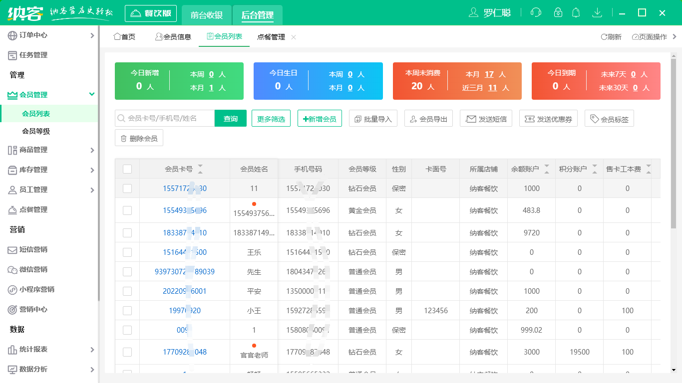 纳客电脑会员系统