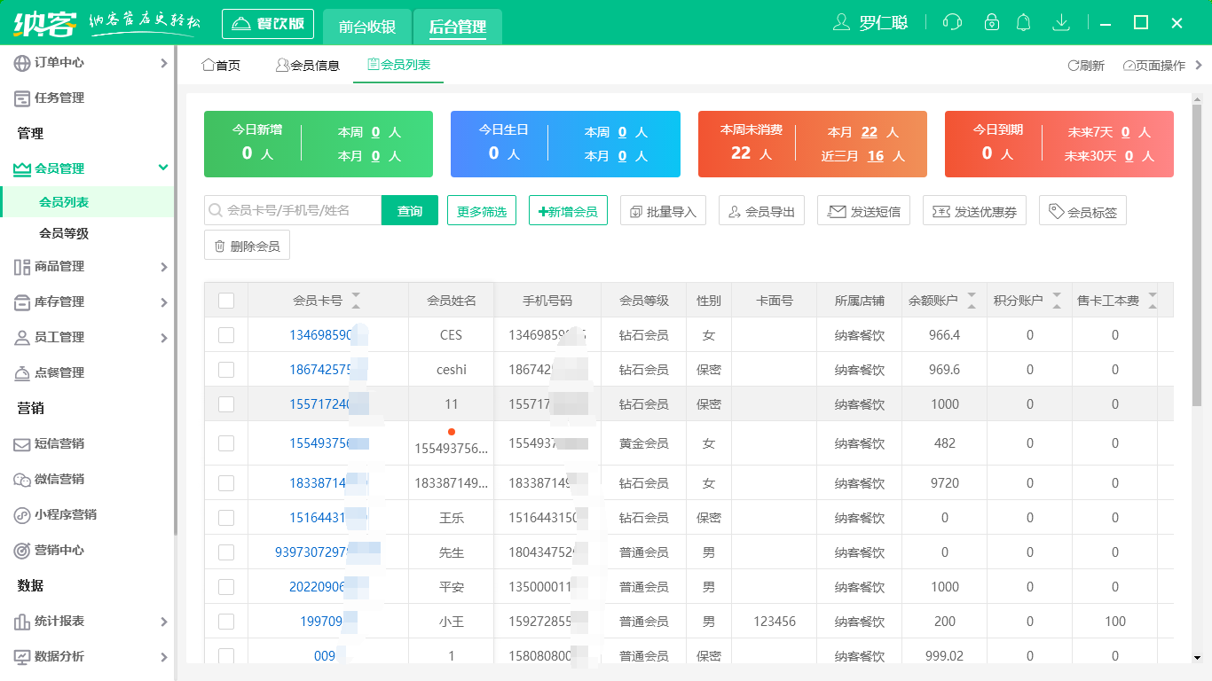 纳客会员管理系统