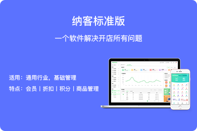 门店会员管理系统哪个好？1