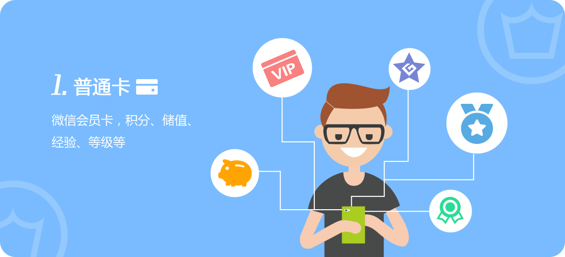 门店会员管理系统app1