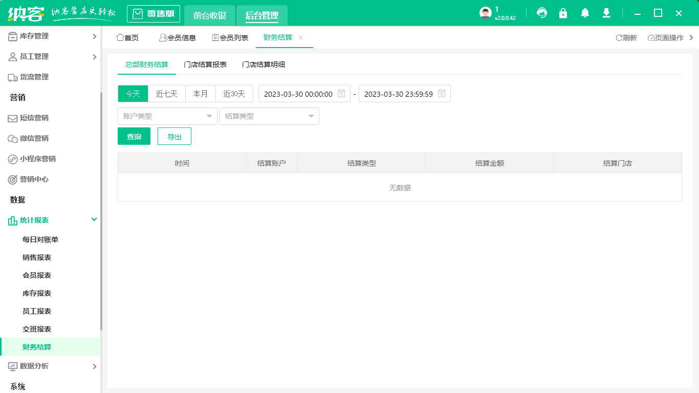 门店会员管理系统app2