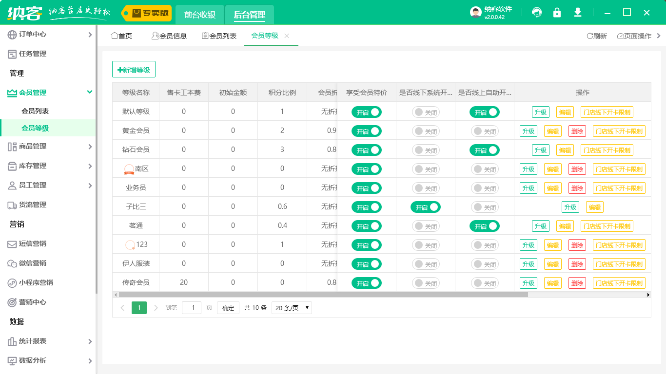 会员系统app2