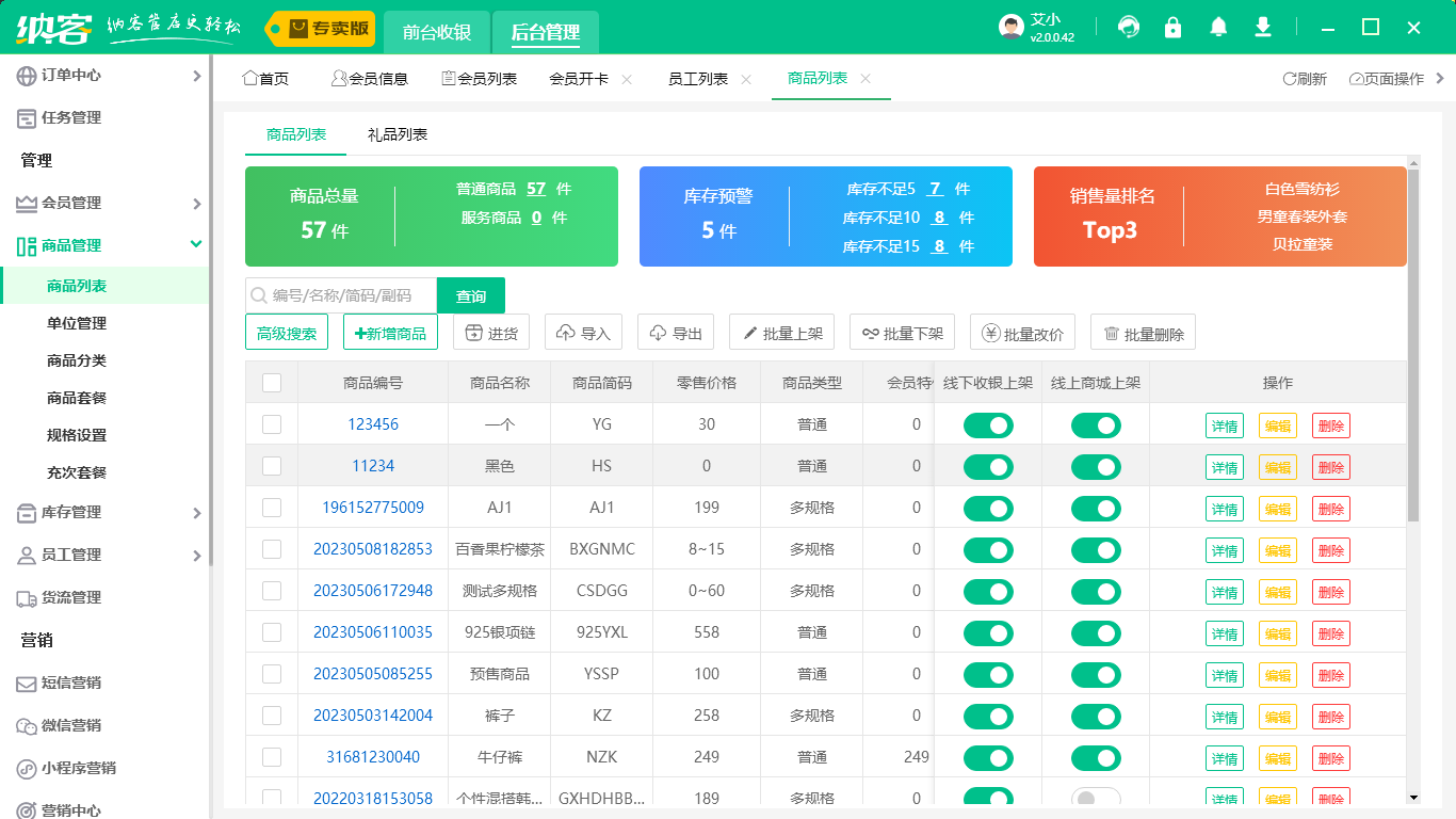  纳客会员管理系统2