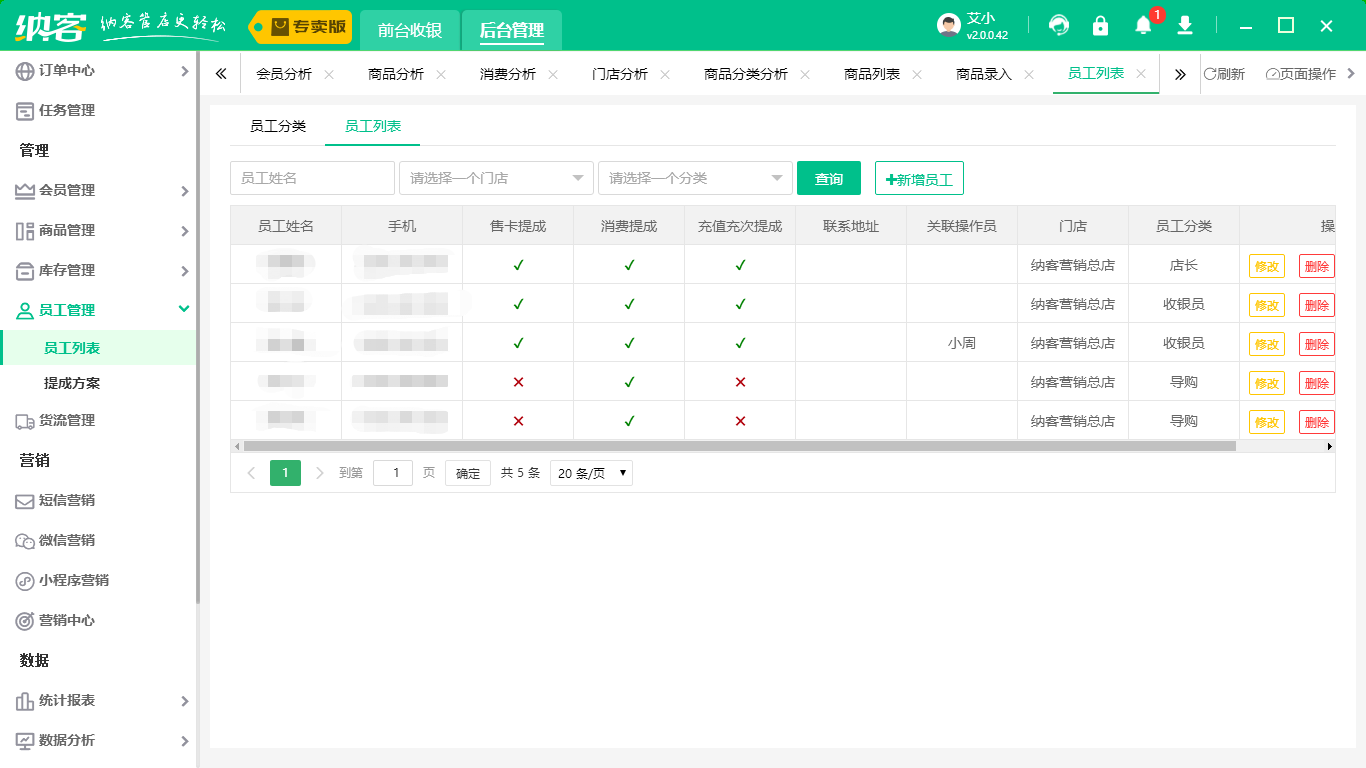 会员管理系统介绍2