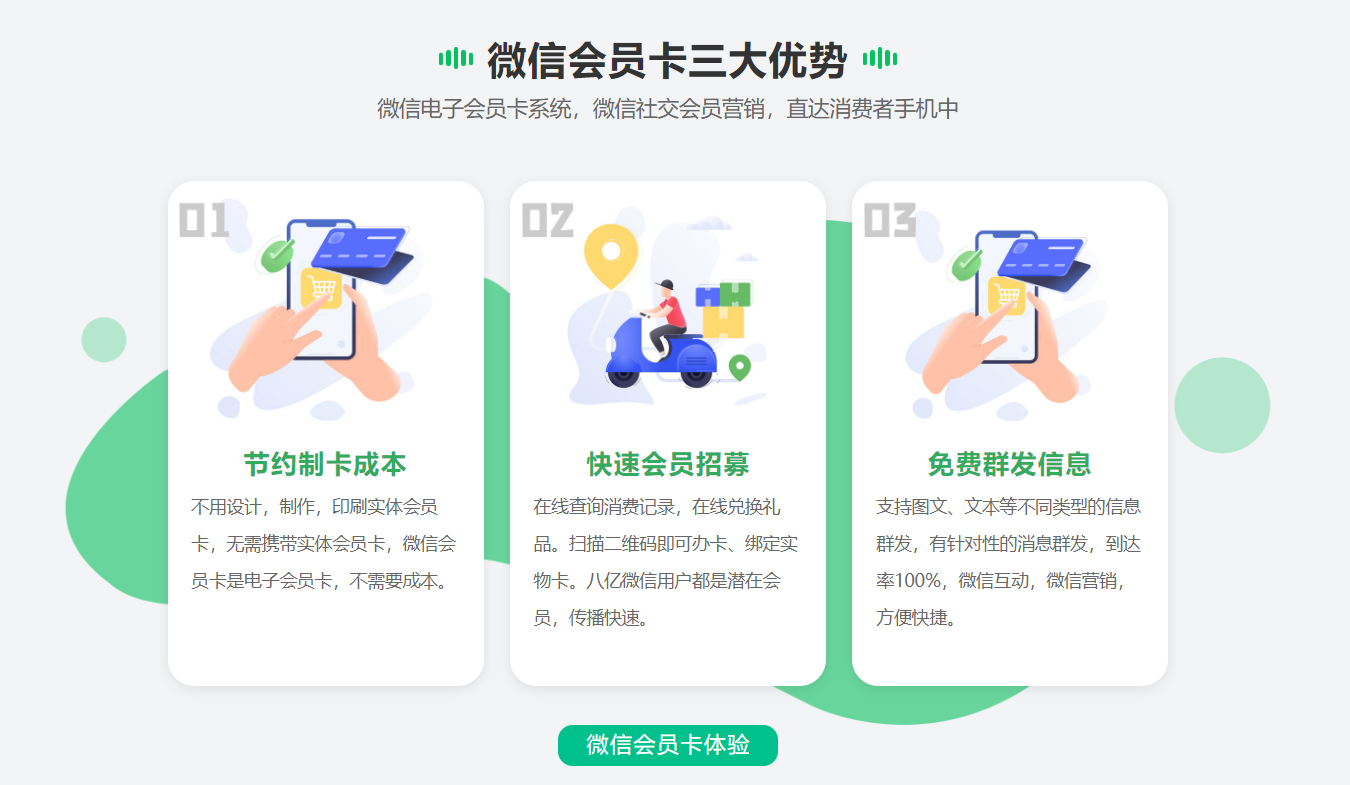 微信会员系统怎么收费1