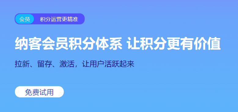 会员积分系统方案1