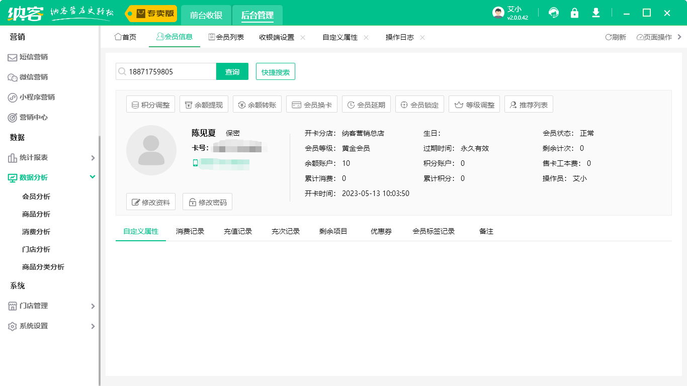 会员收银软件下载1