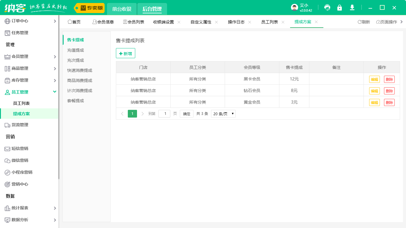 会员收银软件下载2