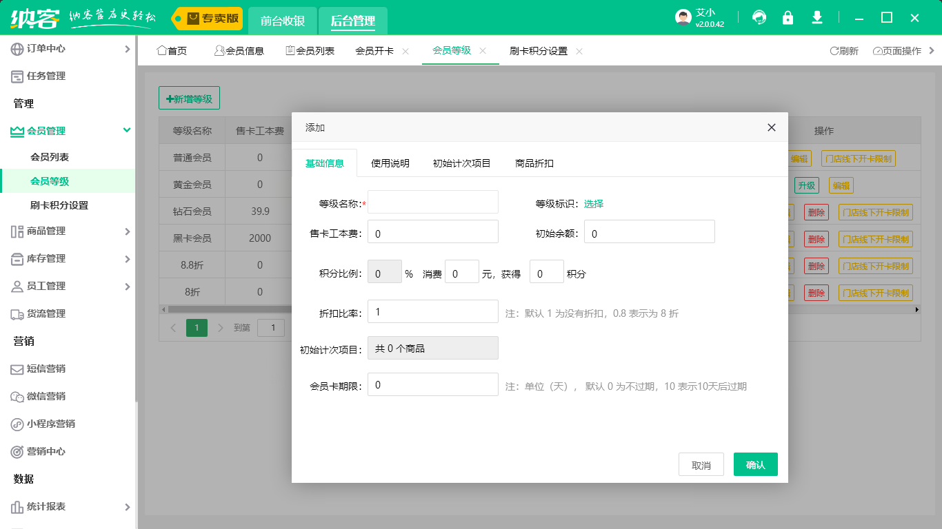 会员储值管理系统1