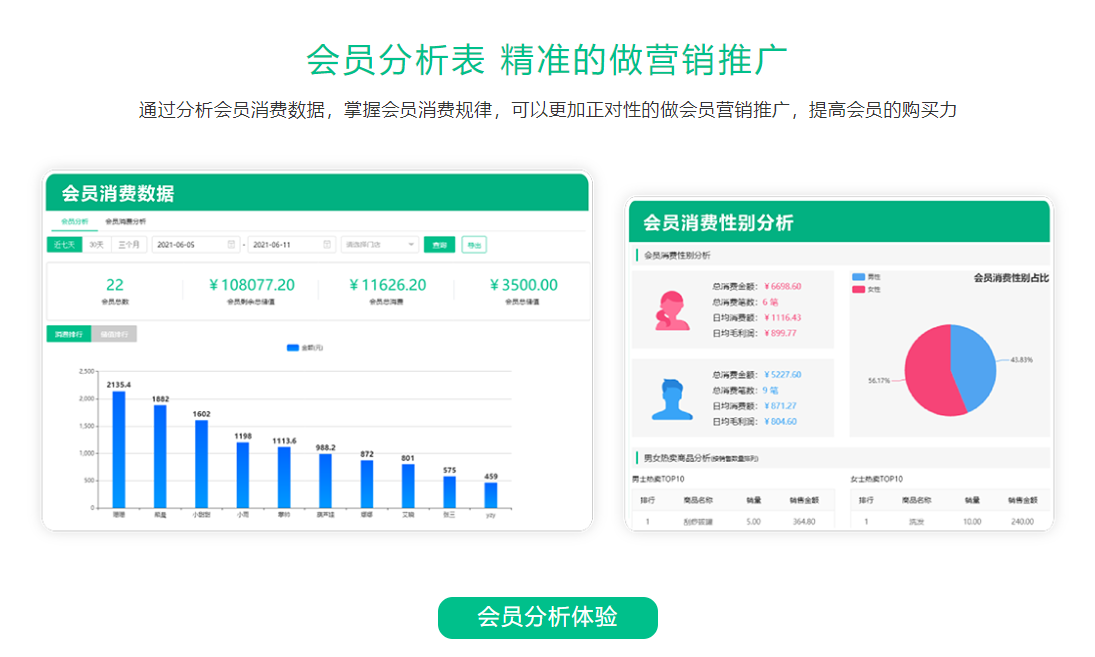 会员储值管理系统2