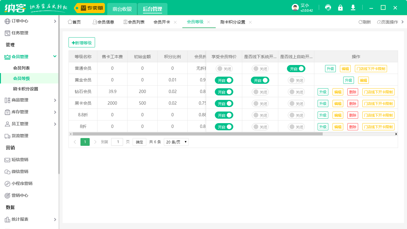 服装店会员营销系统1
