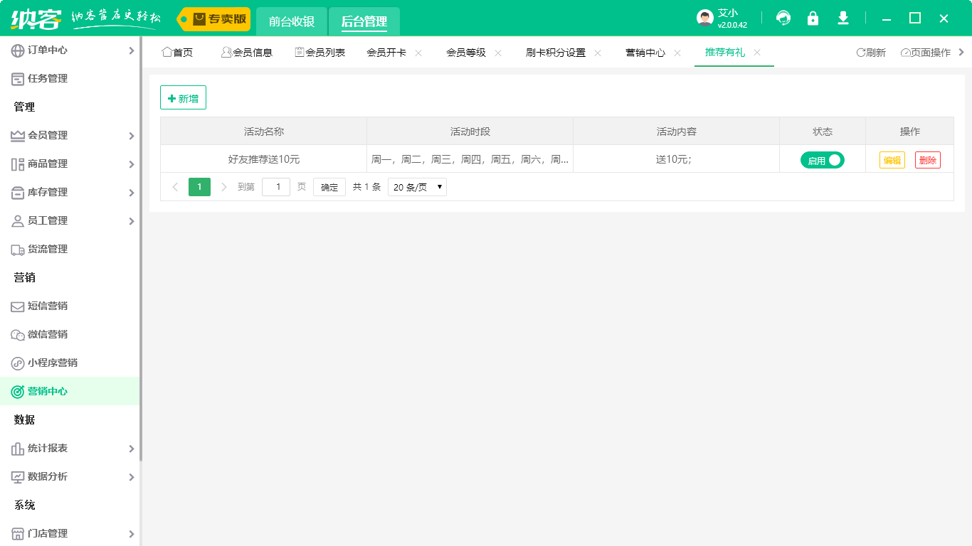服装店会员营销系统2