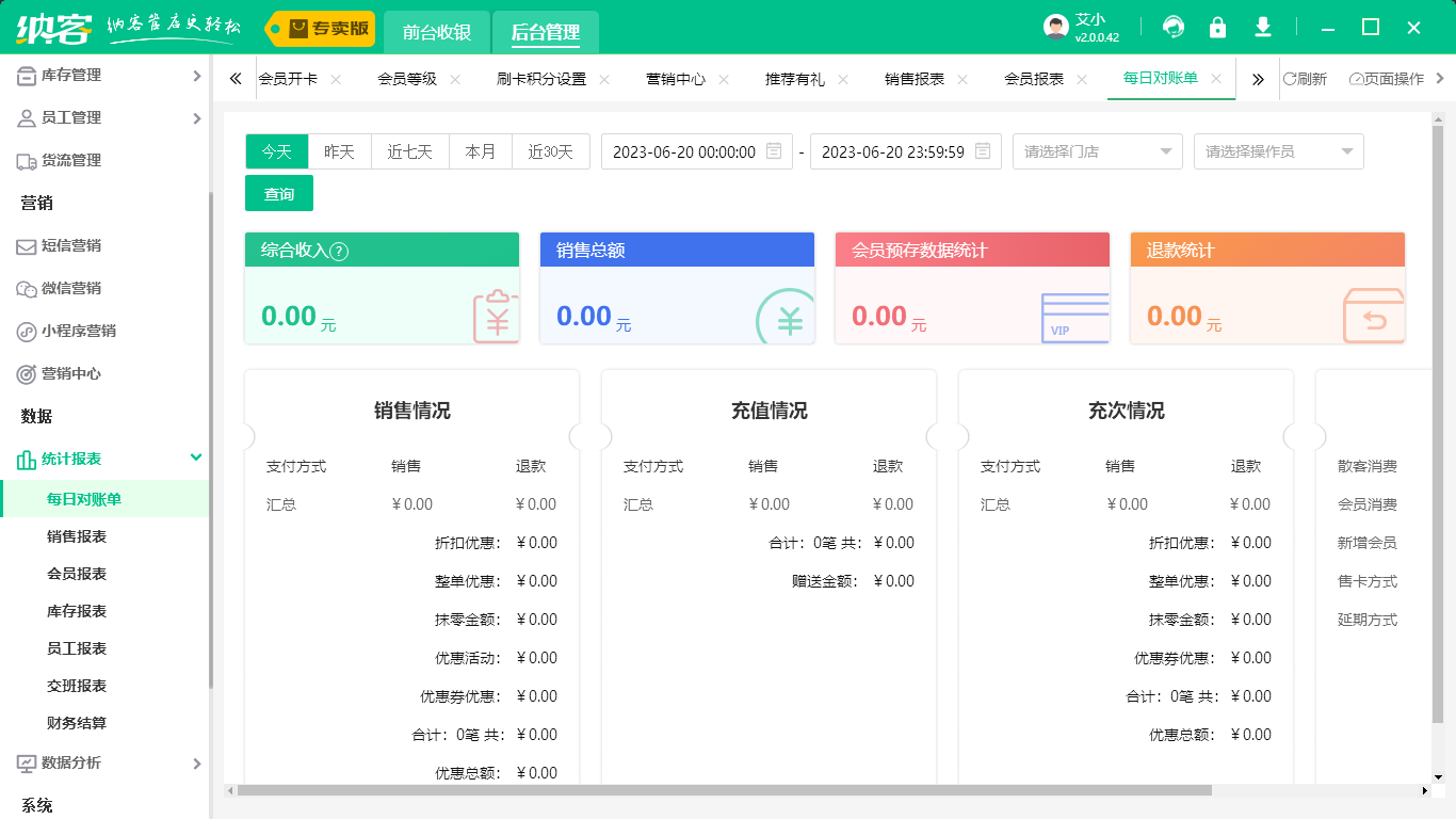 会员刷卡管理系统1