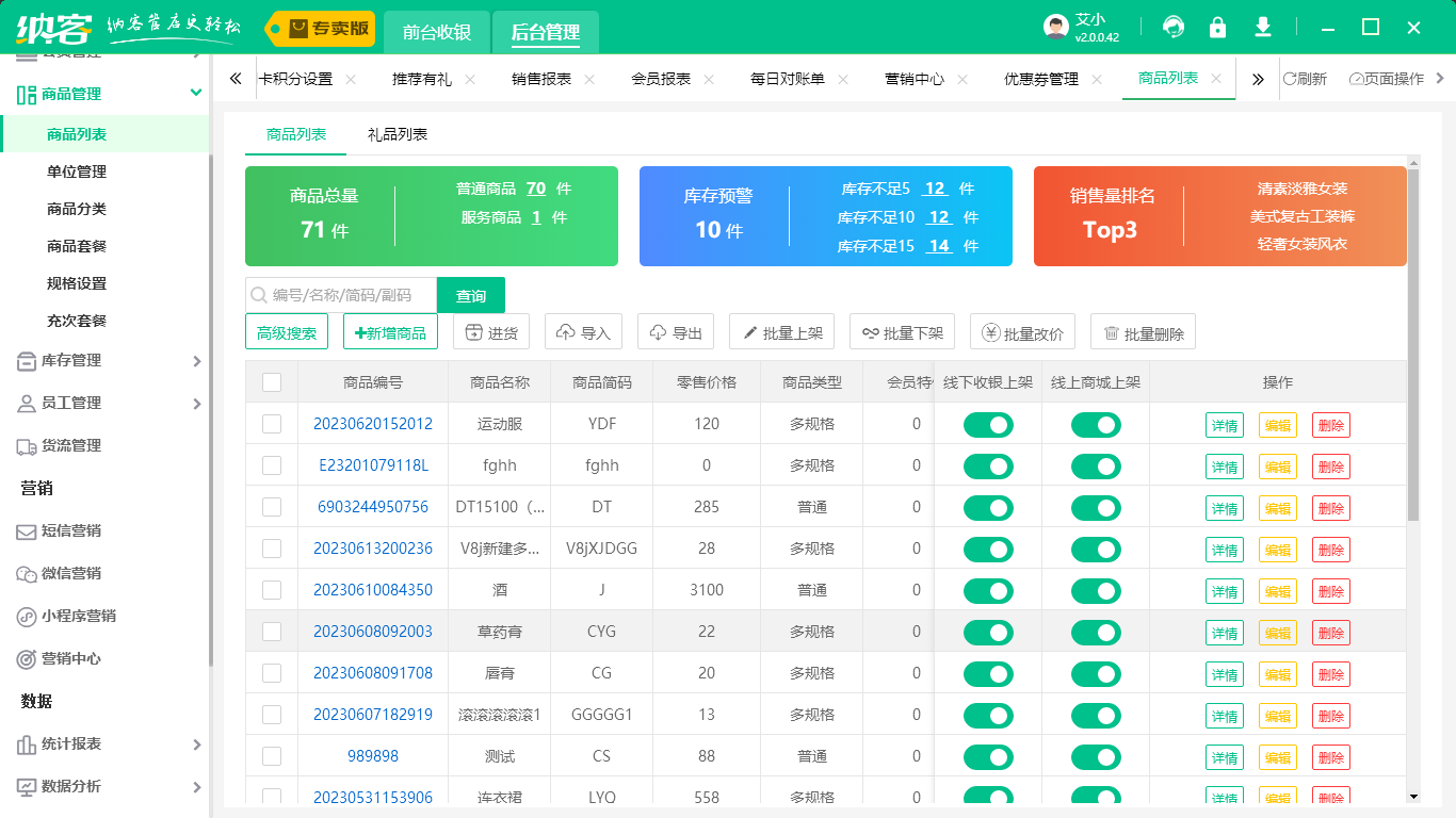 美发店管理会员的系统1