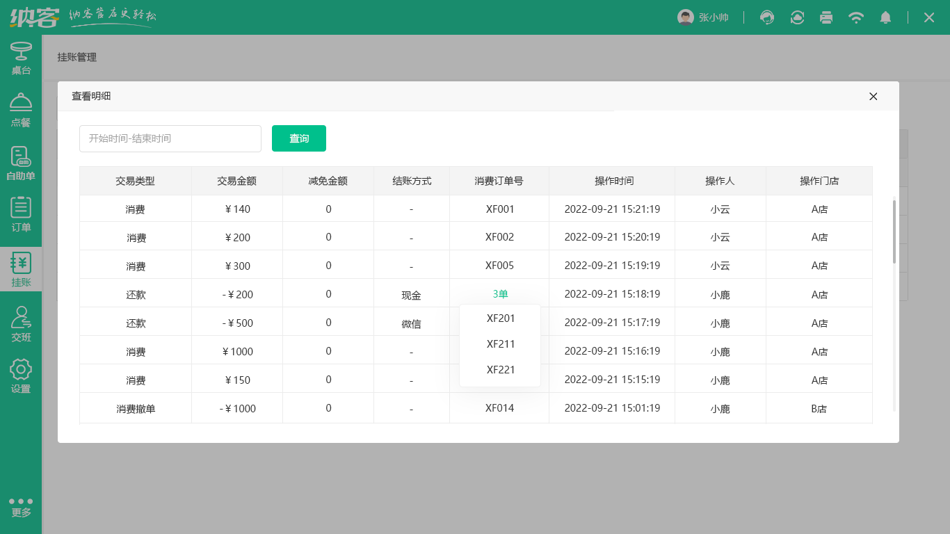 纳客会员系统