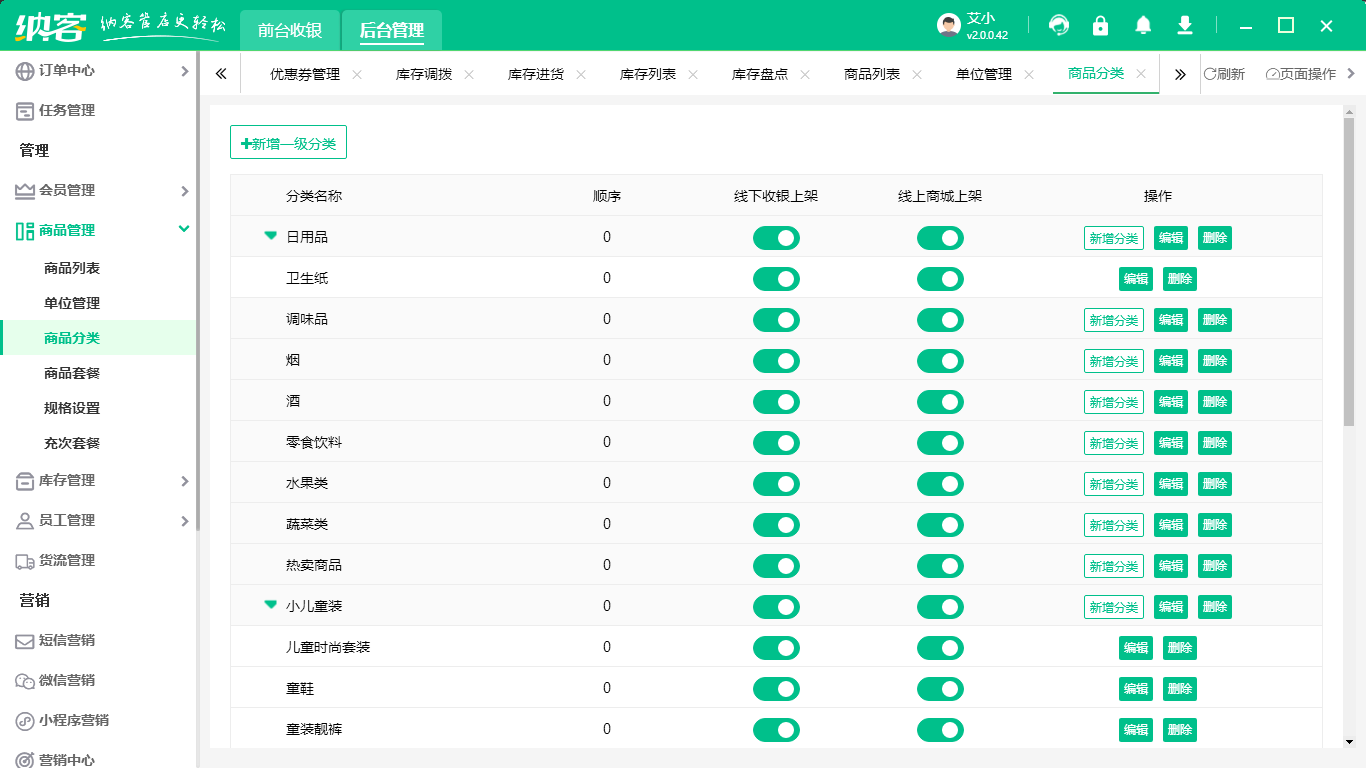 超市收银会员系统2