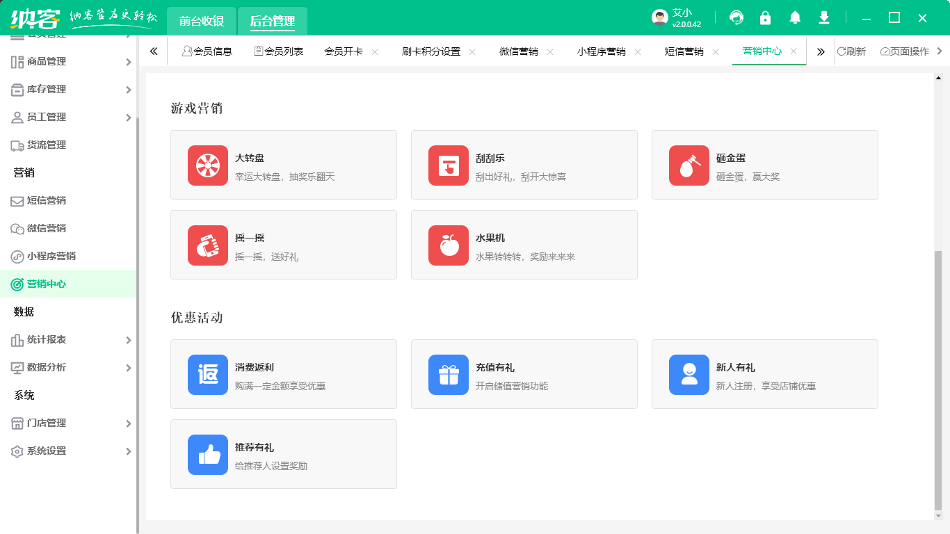 微信会员管理系统2