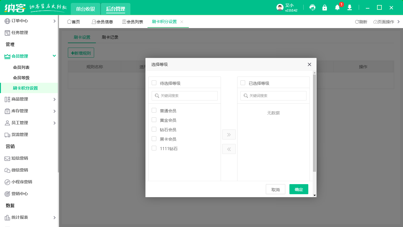 美发店会员管理系统免费2