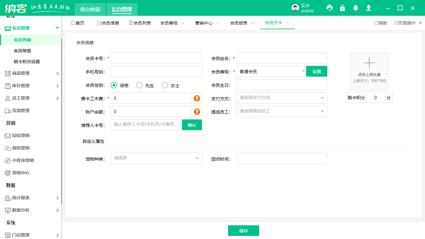 实体门店会员管理系统1