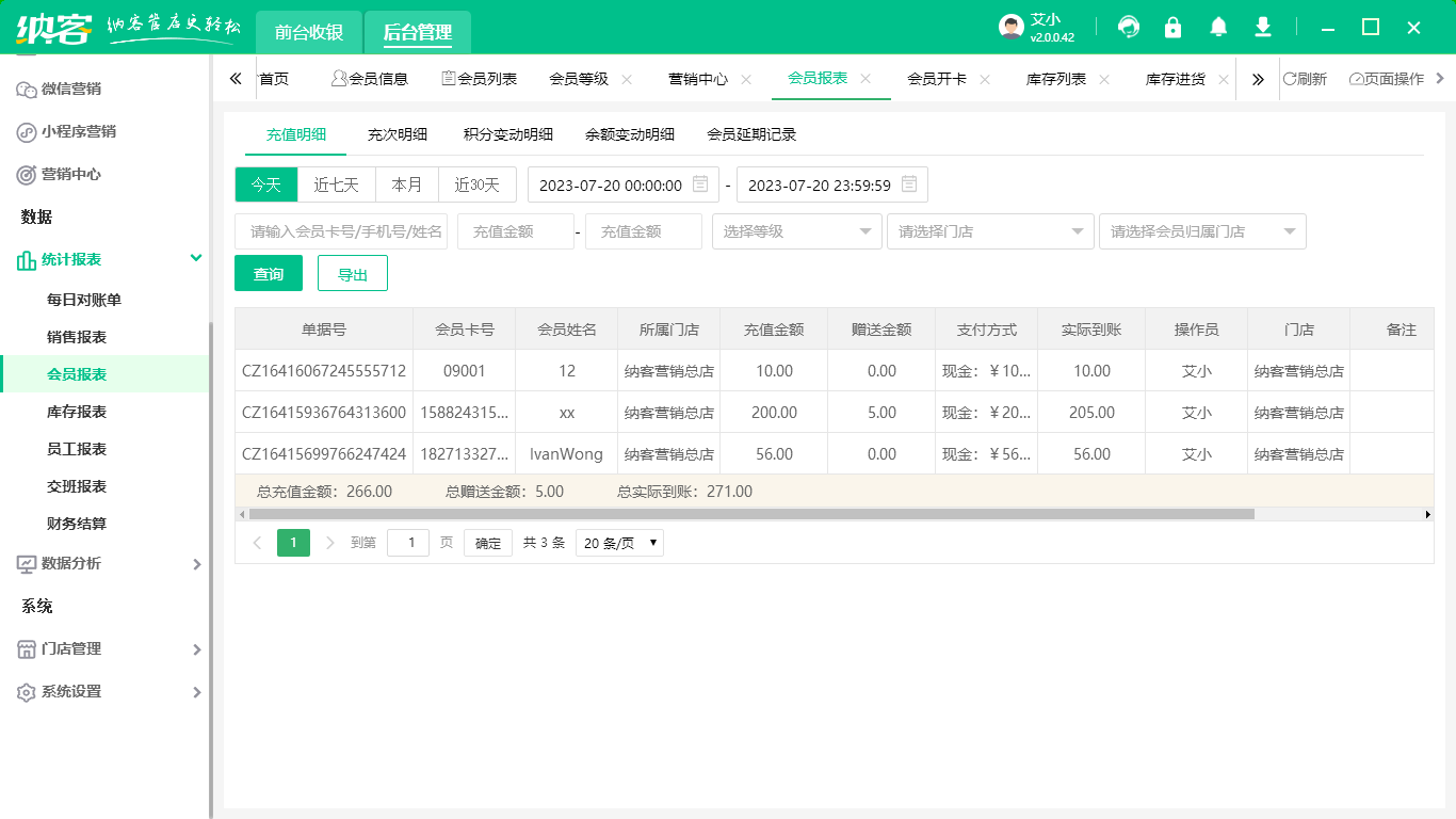 会所会员卡系统2