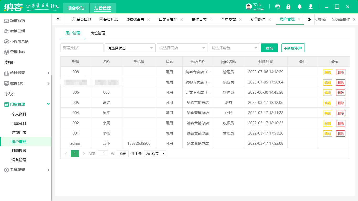 收银管理会员系统2