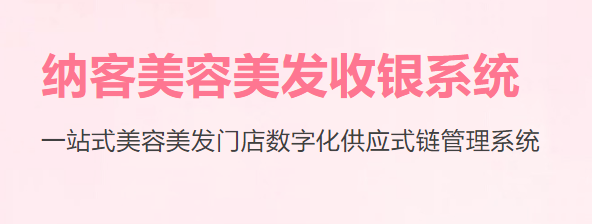 美容美发店会员管理系统1