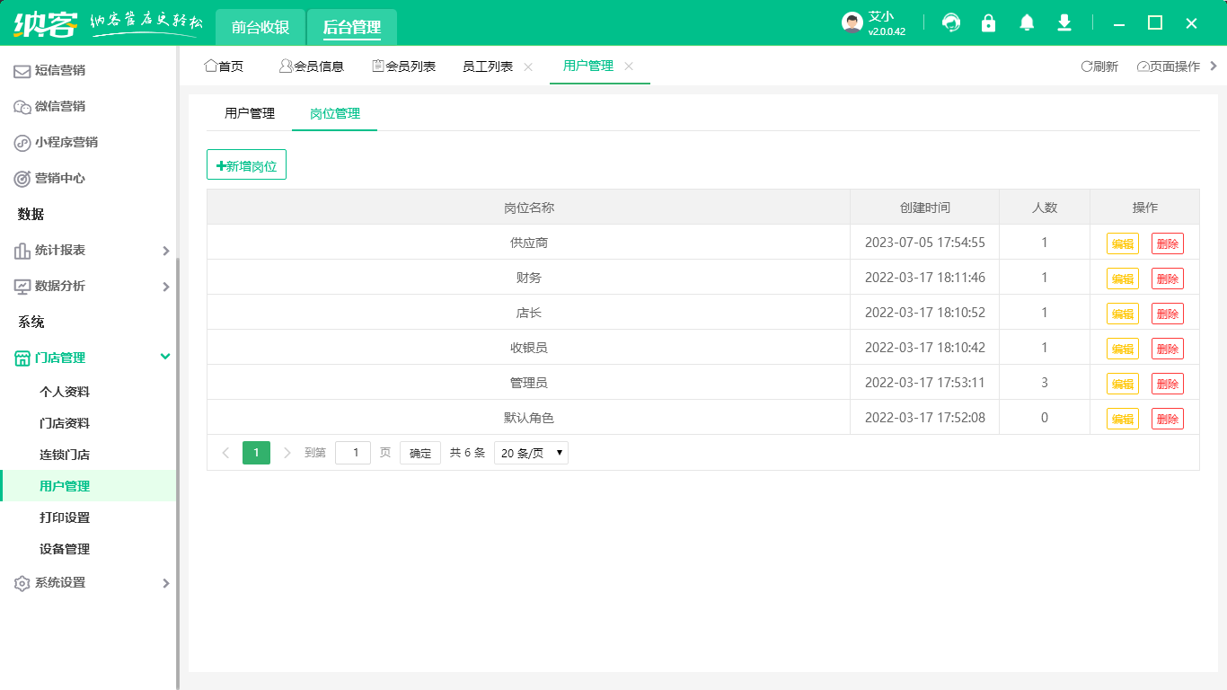 会员管理系统连锁版2
