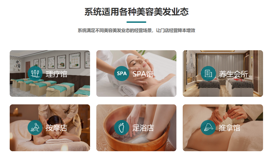 养生店会员管理系统1