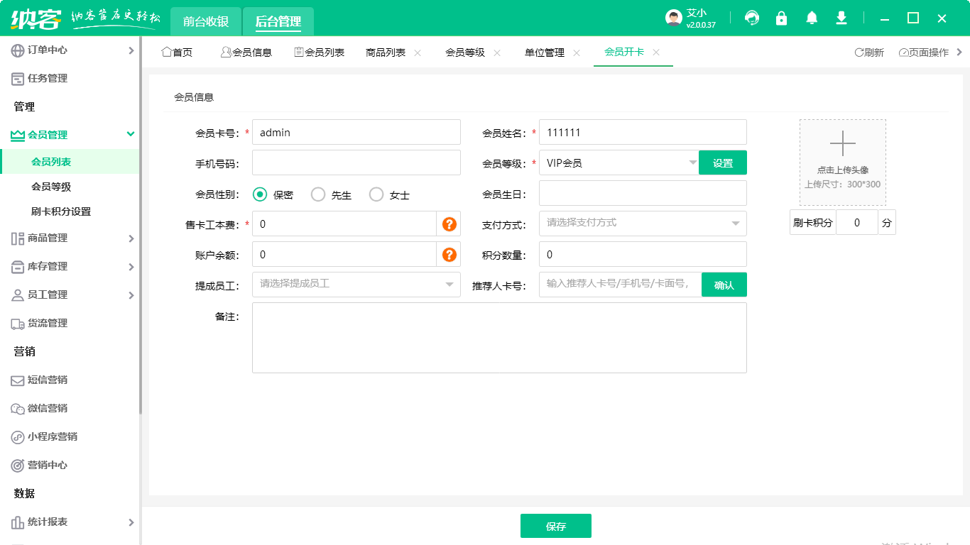 零售生鲜会员系统