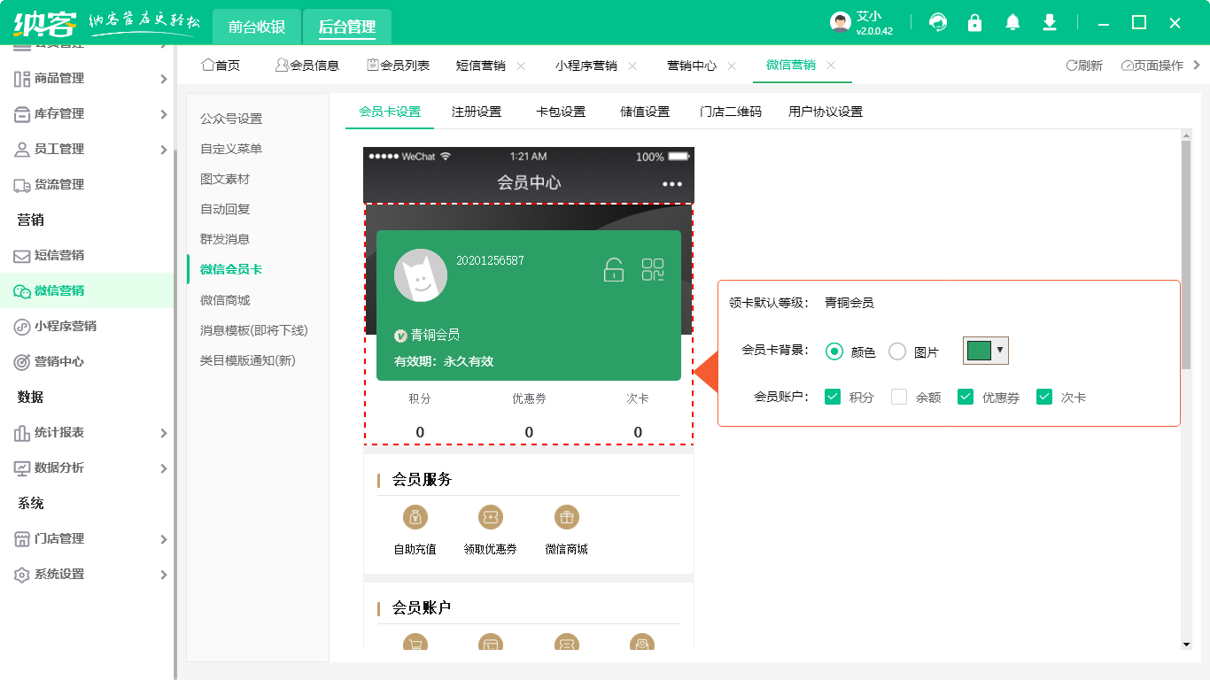 会员管理系统服务商哪个好3