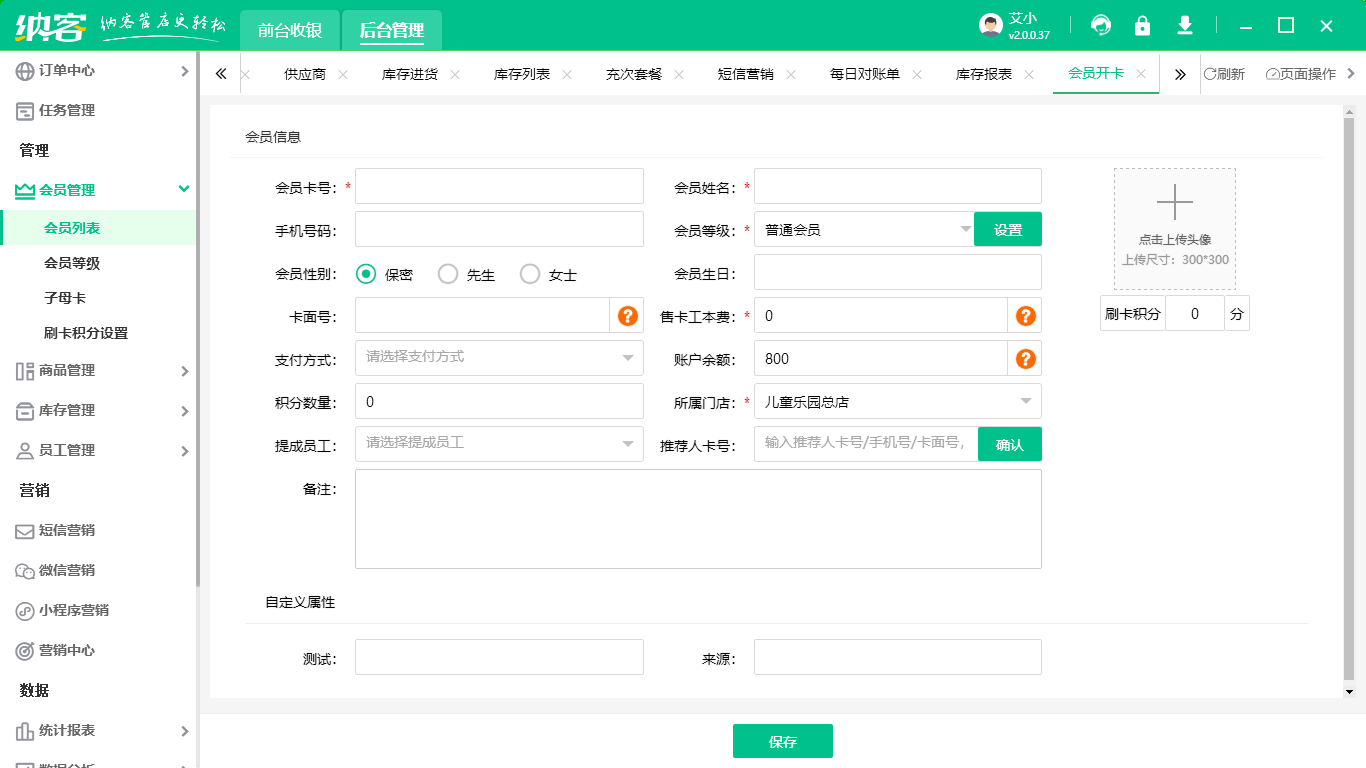 储值会员管理系统