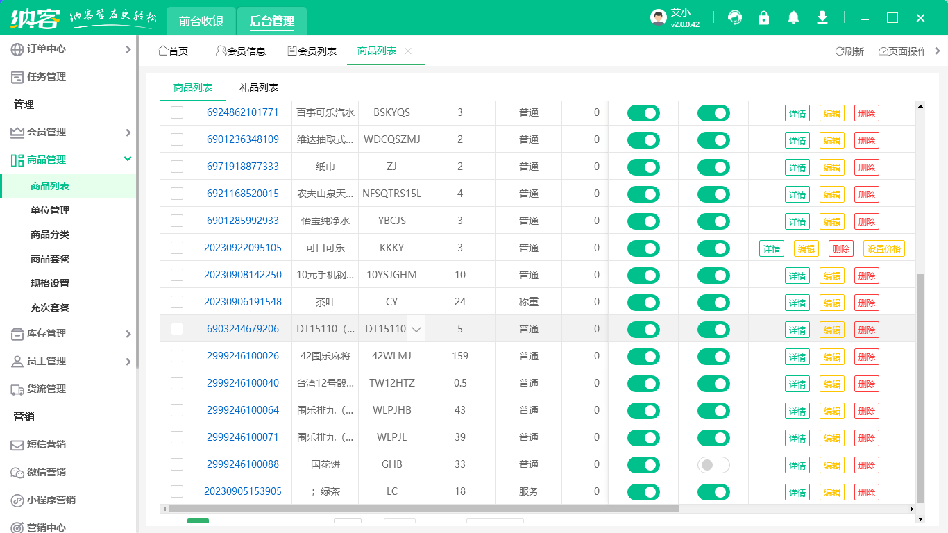 ktv会员管理系统哪个好1