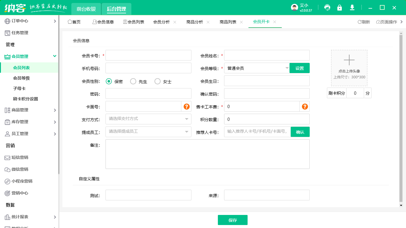 会员管理系统