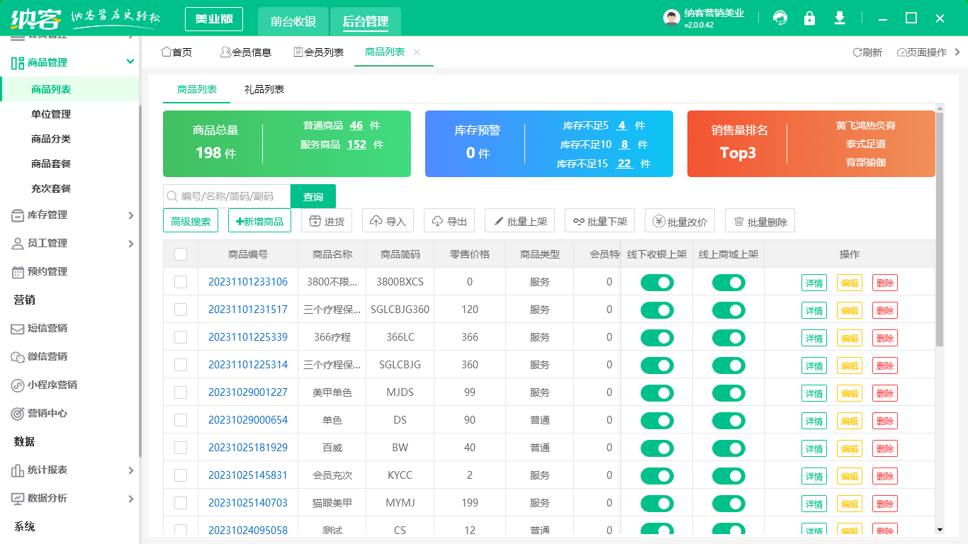 美发店用的会员卡管理软件2