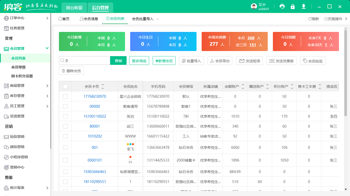 会员管理系统