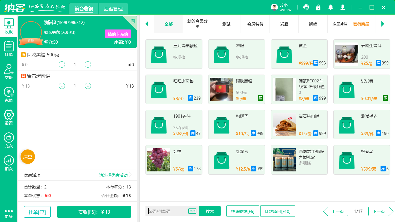 会员管理系统