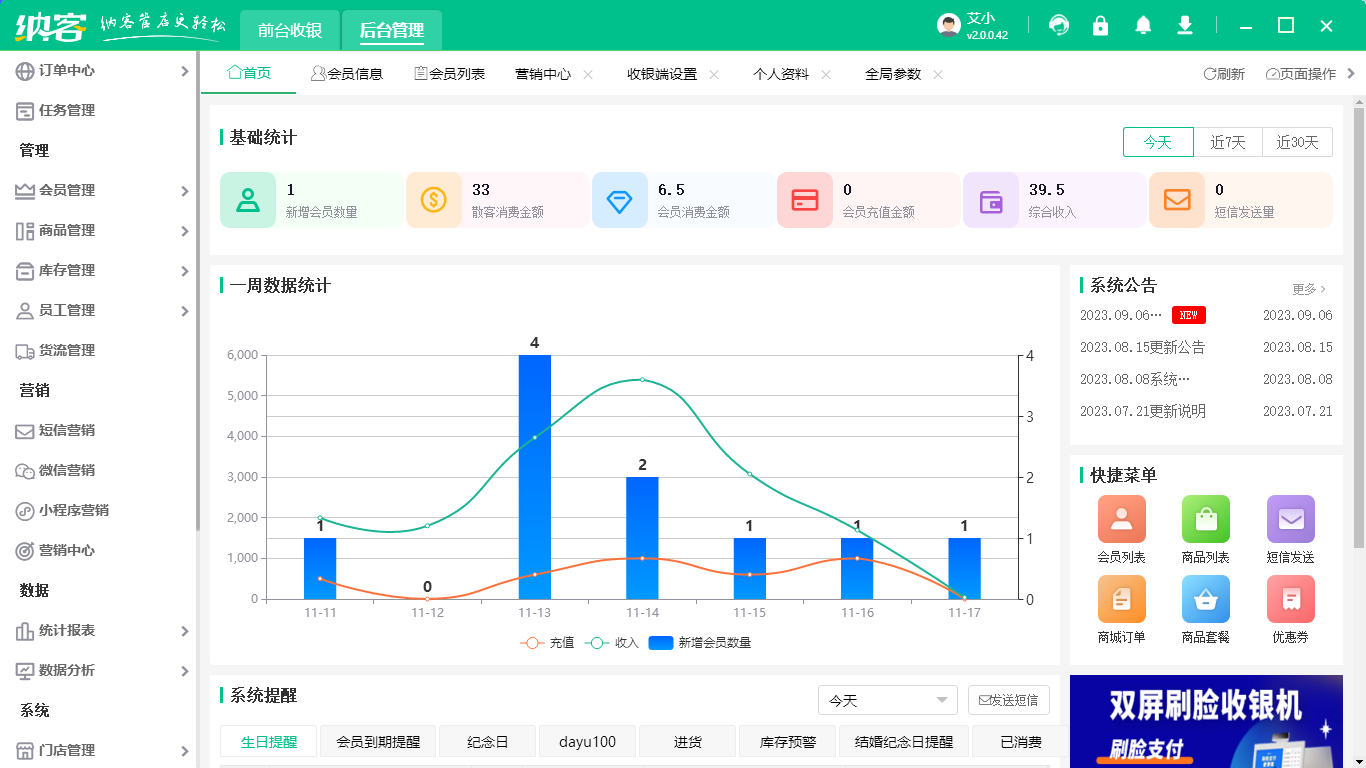会员卡管理系统价格多少1
