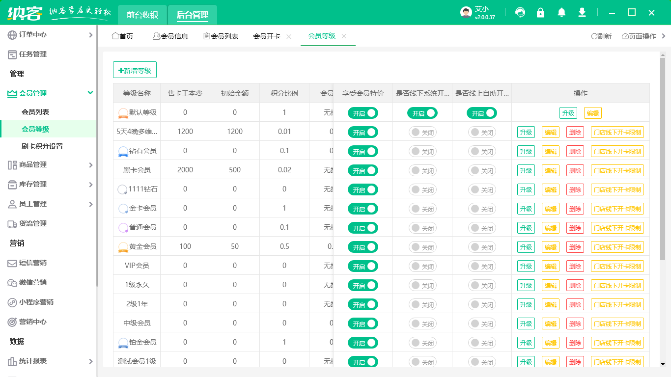 纳客会员管理系统