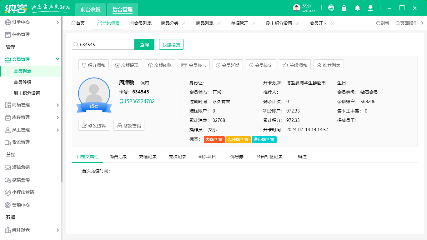 美业会员系统