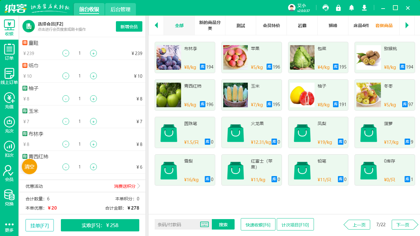 零售管理系统