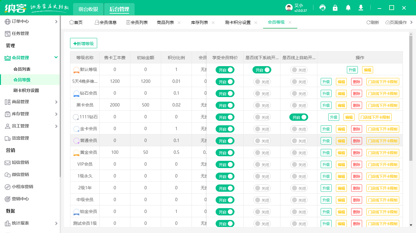 纳客营销管理系统