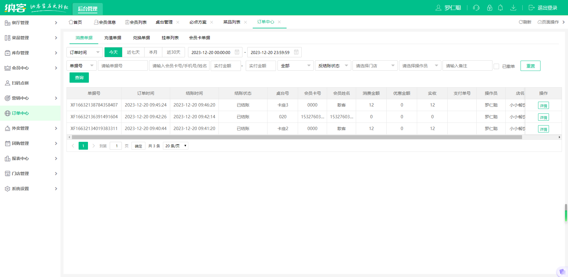 酒吧会员管理系统哪个好2