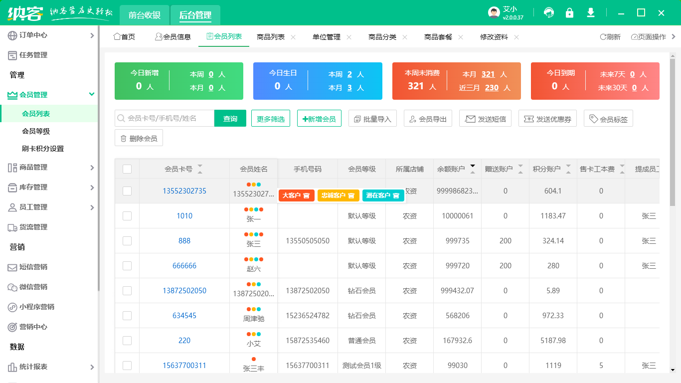 金店收银管理系统