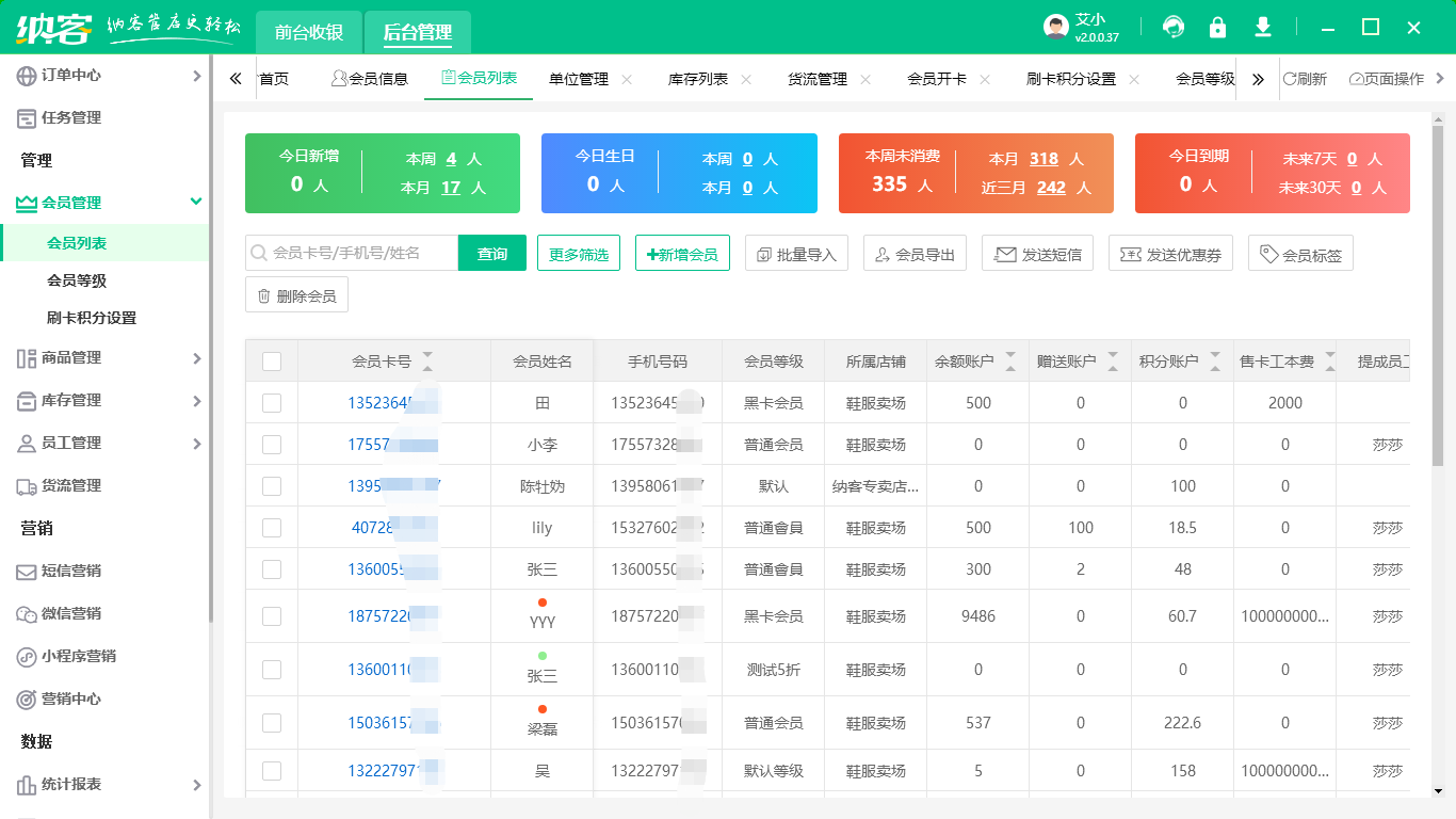 全网会员管理系统