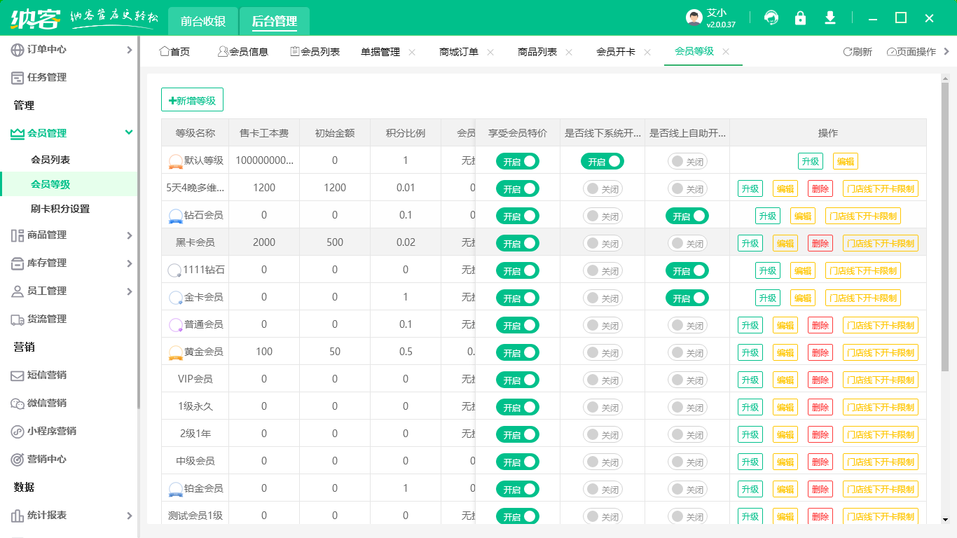 电影院会员管理系统