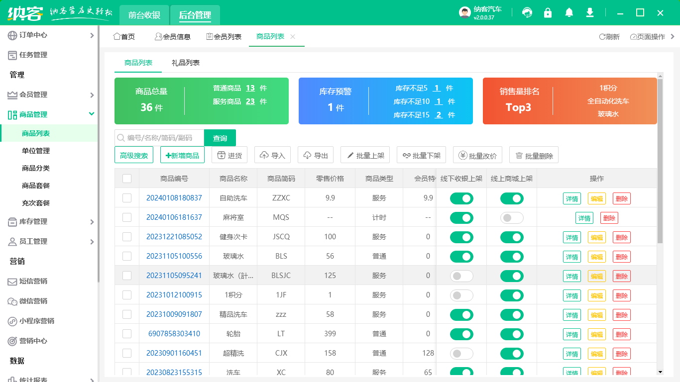 商家会员卡管理系统