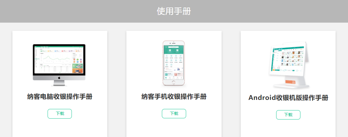 如何下载店铺会员管理系统app？2